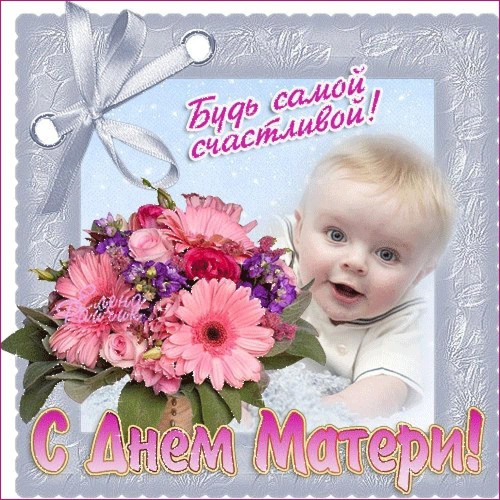 Поздравление с Днем матери - Новости учреждения - Детский сад № 8 г. Столбцы