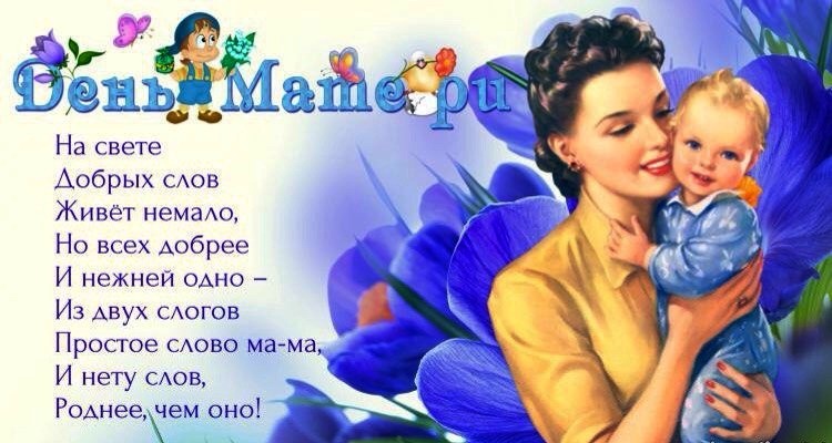 Стих Поздравление Ко Дню Матери Красивый Короткий